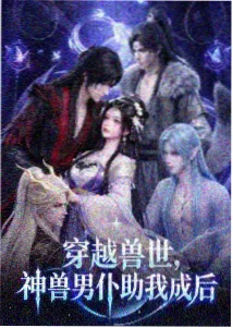 连载作品深海邮差的封面示意图